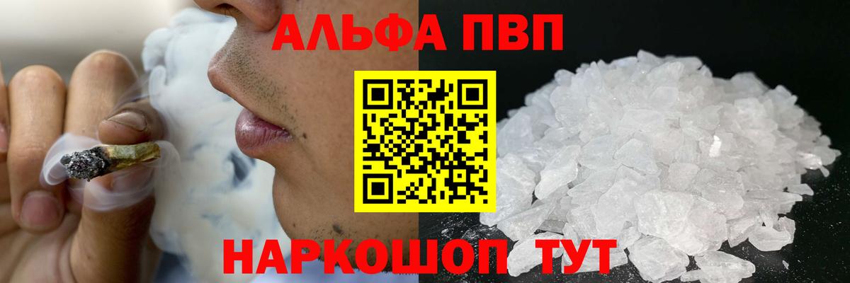 А ПВП VHQ  Вход с VPN  Alpha-PVP Crystall  Alpha PVP  A-PVP крисы CK  Сорочинск 