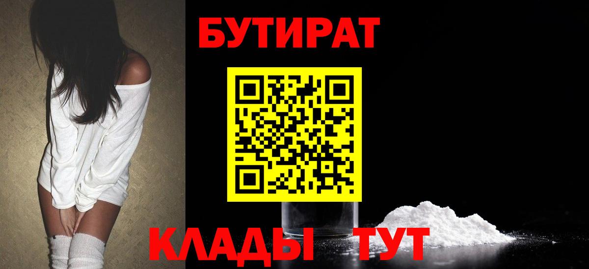 Бутират буратино Сорочинск