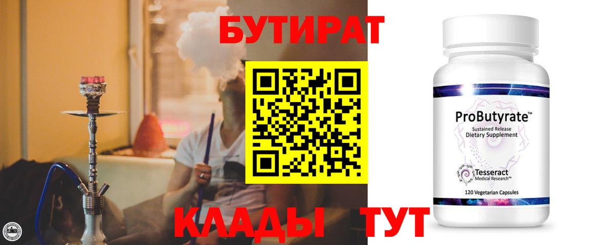 БУТИРАТ оксибутират  Вход с VPN  Сорочинск 
