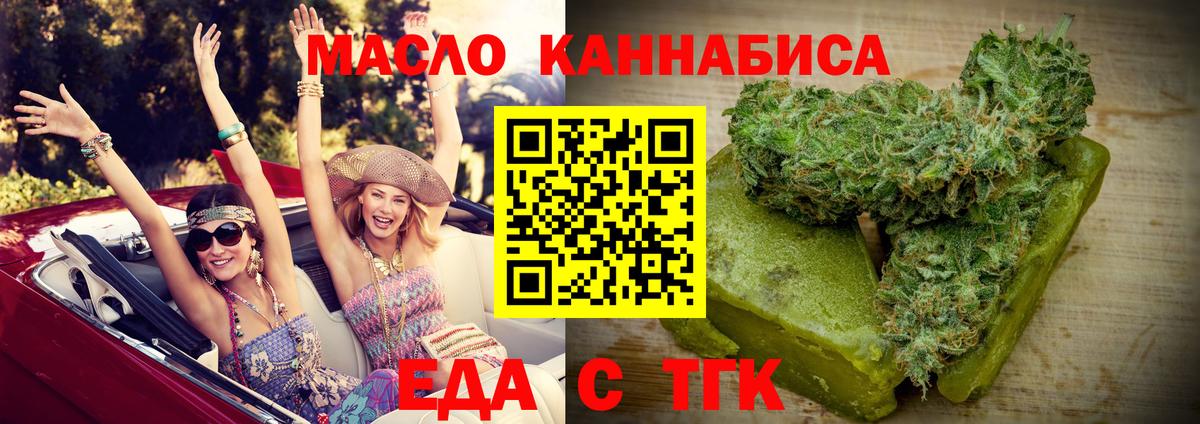 Еда ТГК конопля  Вход с VPN  Сорочинск 