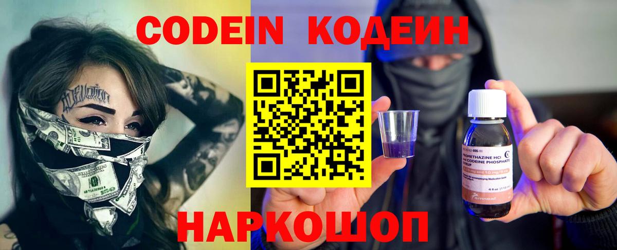 Кодеиновый сироп Lean напиток Lean (лин) Сорочинск
