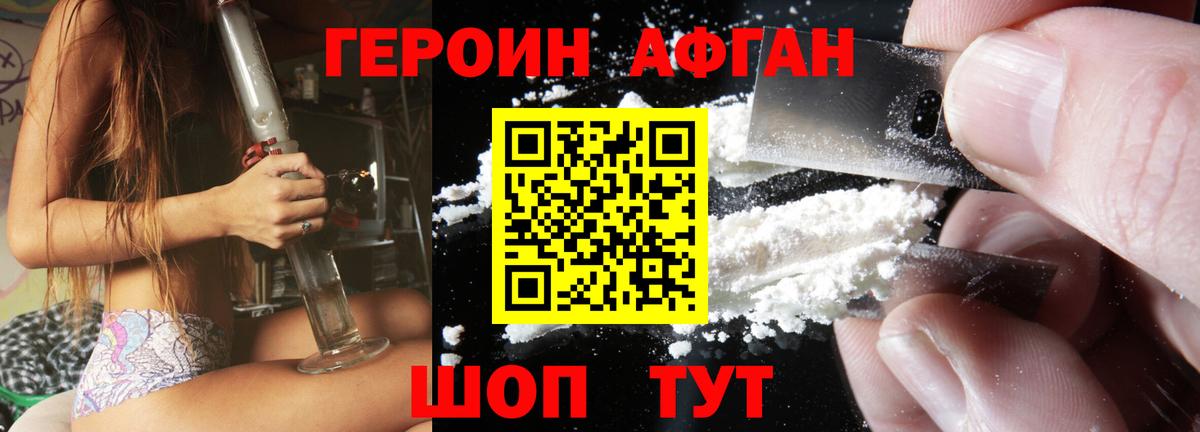 ГЕРОИН герыч Сорочинск