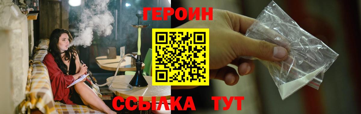 Сорочинск  ГЕРОИН Heroin  Вход с VPN 