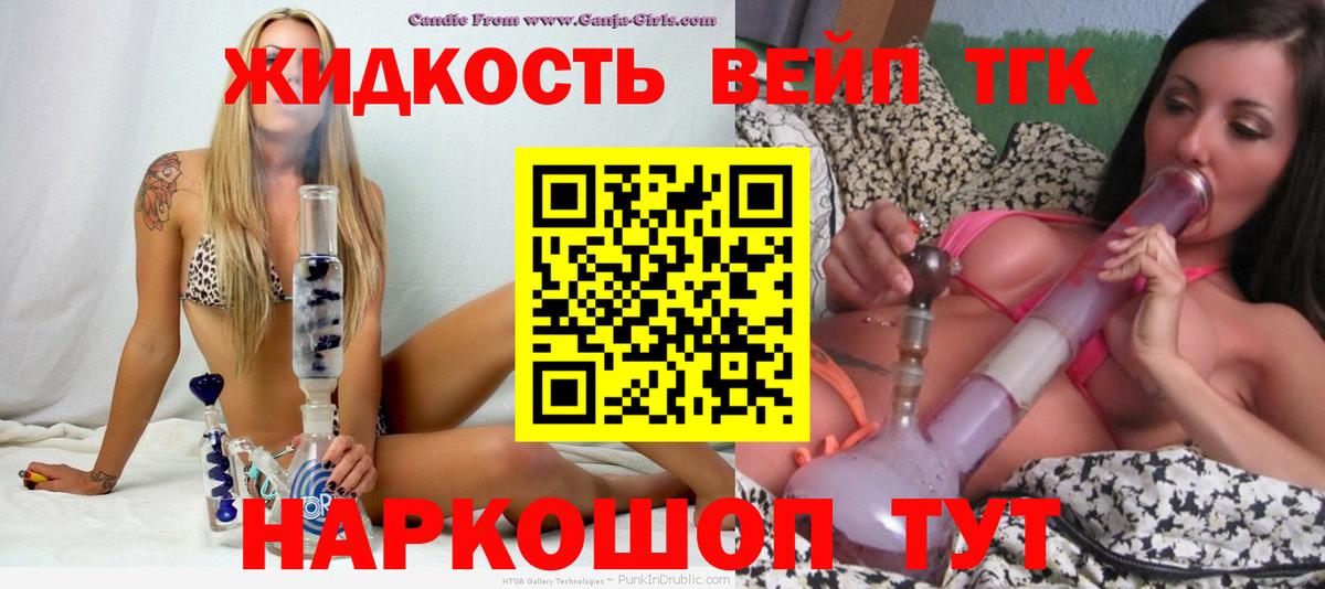 ТГК вейп Сорочинск